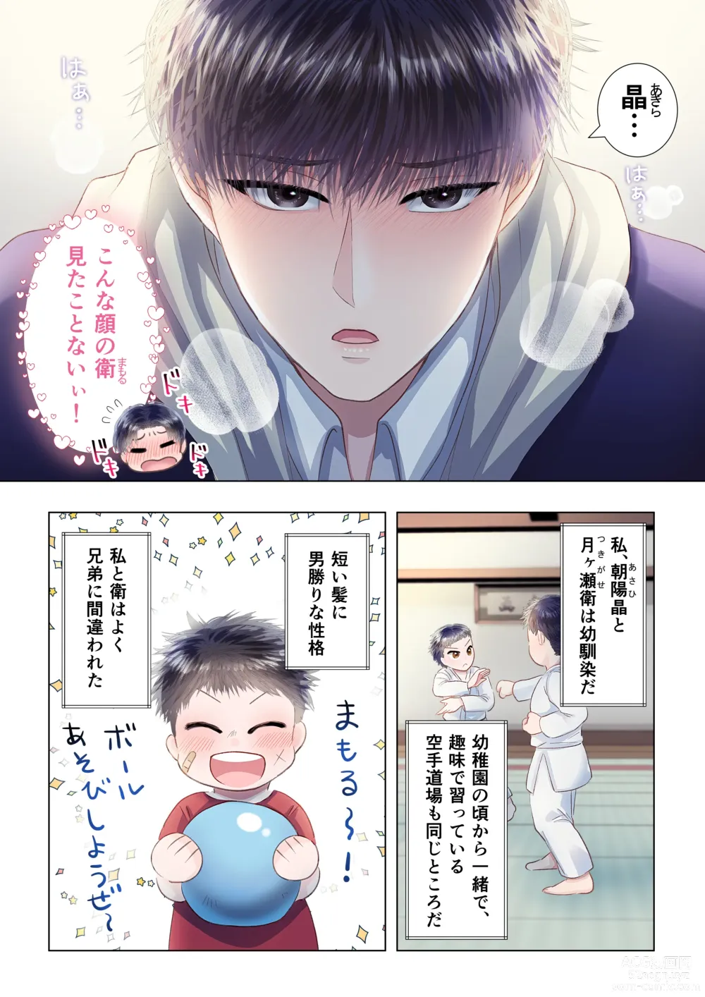 Page 4 of doujinshi Osananajimi ni Onna dato Muriyari Wakaraserareta Ken
