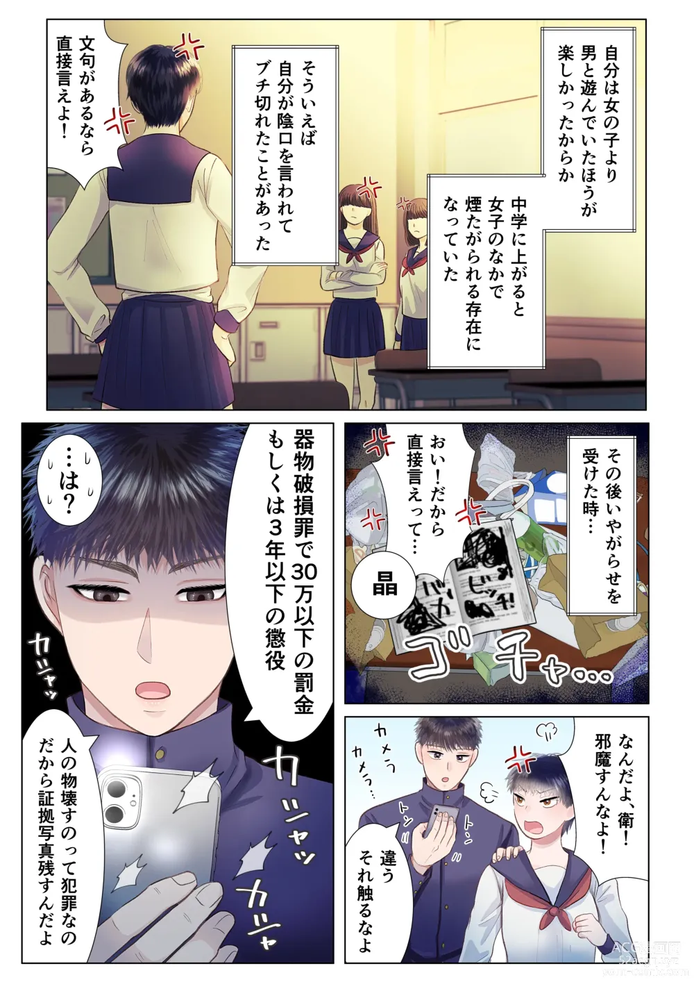 Page 5 of doujinshi Osananajimi ni Onna dato Muriyari Wakaraserareta Ken