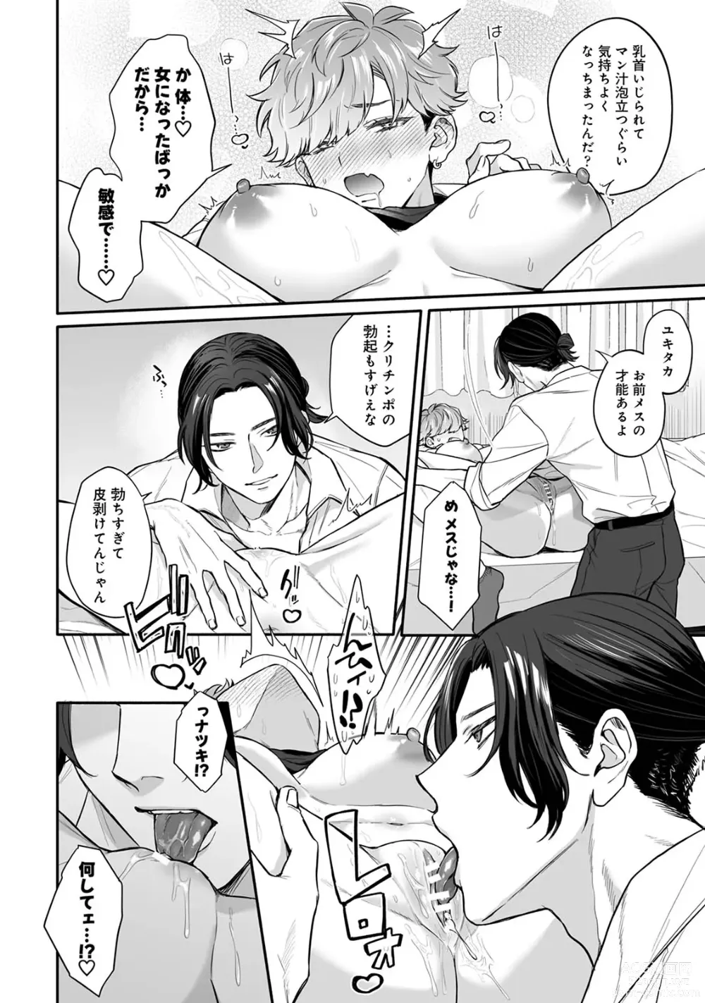 Page 20 of doujinshi Class no YouCha ga Nyotaika shita!