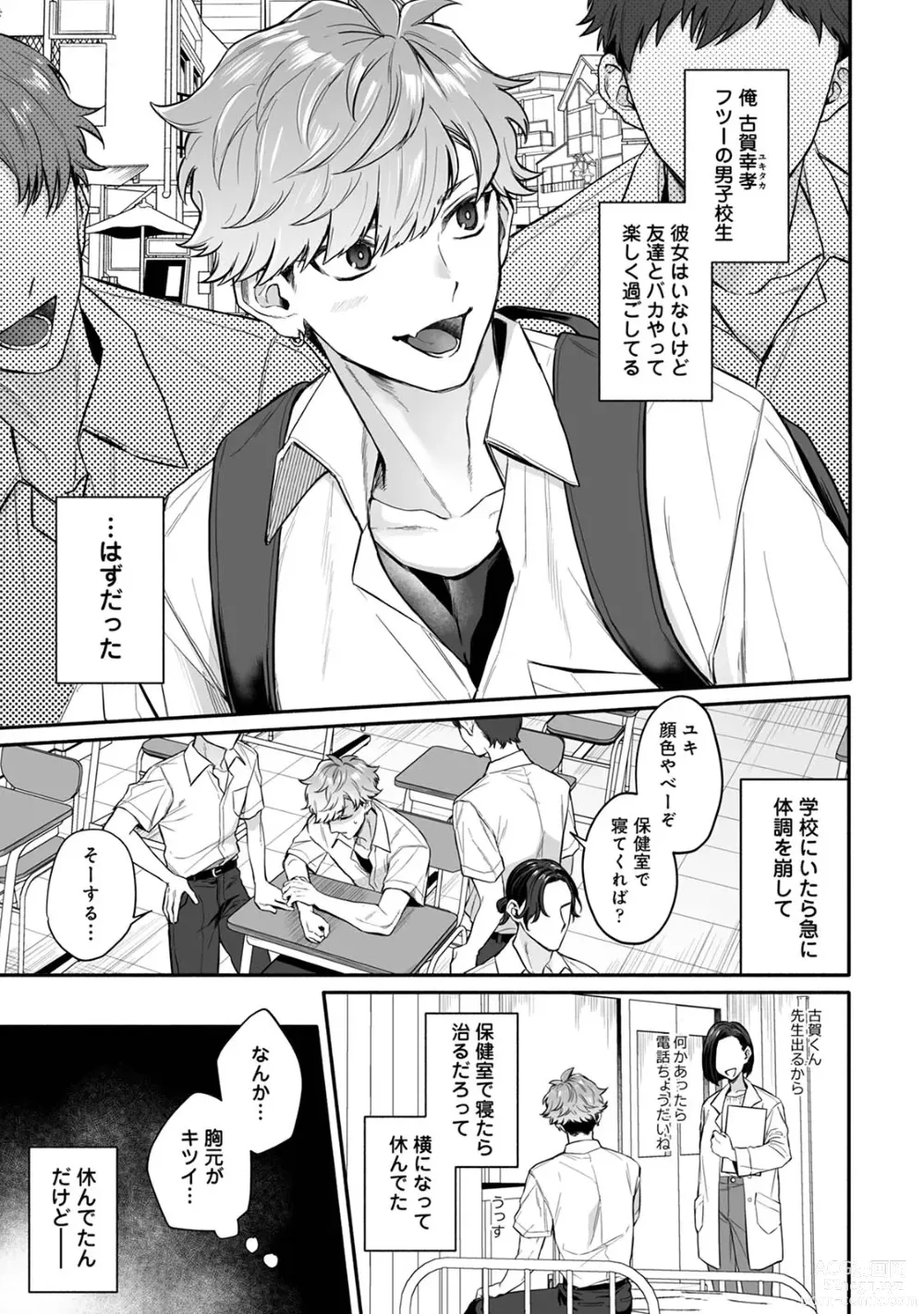 Page 3 of doujinshi Class no YouCha ga Nyotaika shita!
