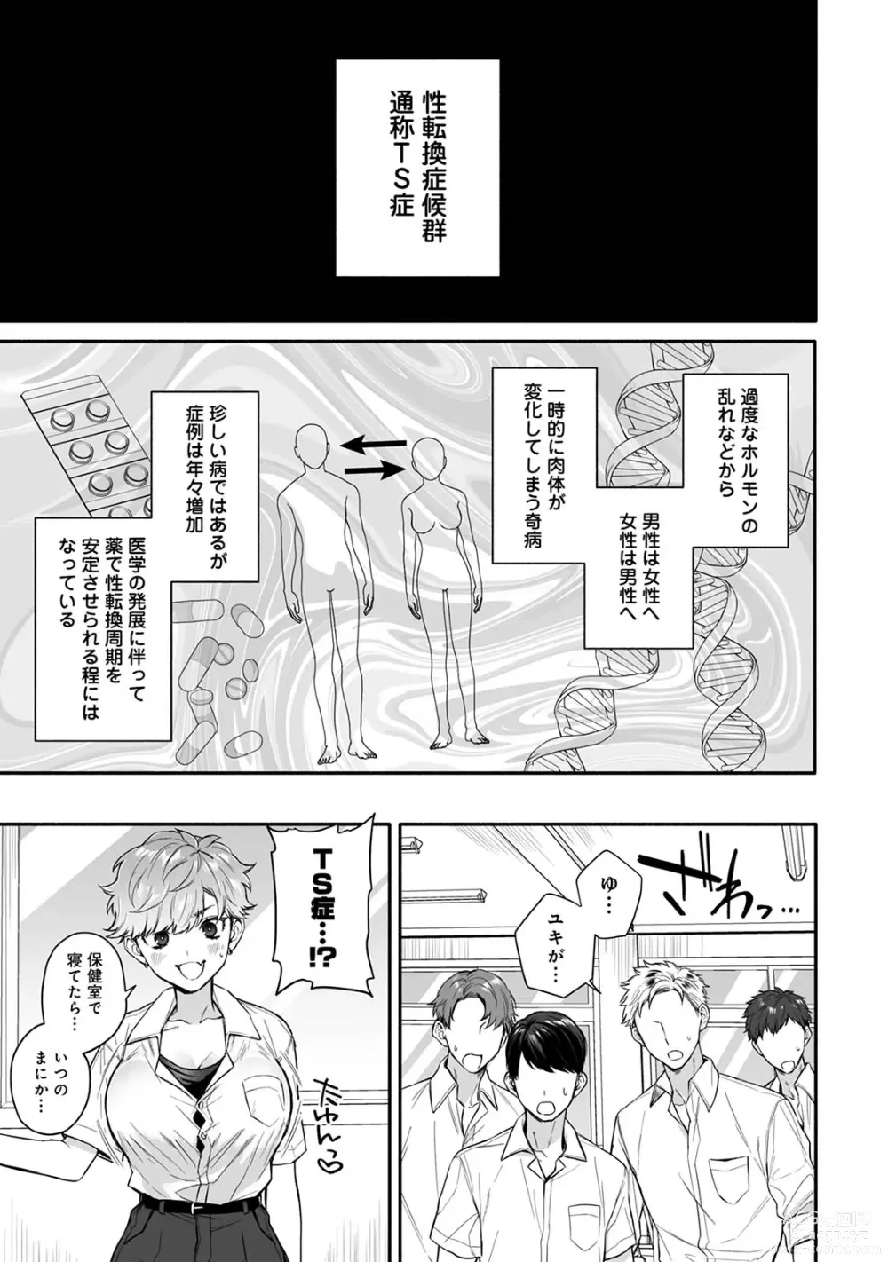 Page 5 of doujinshi Class no YouCha ga Nyotaika shita!