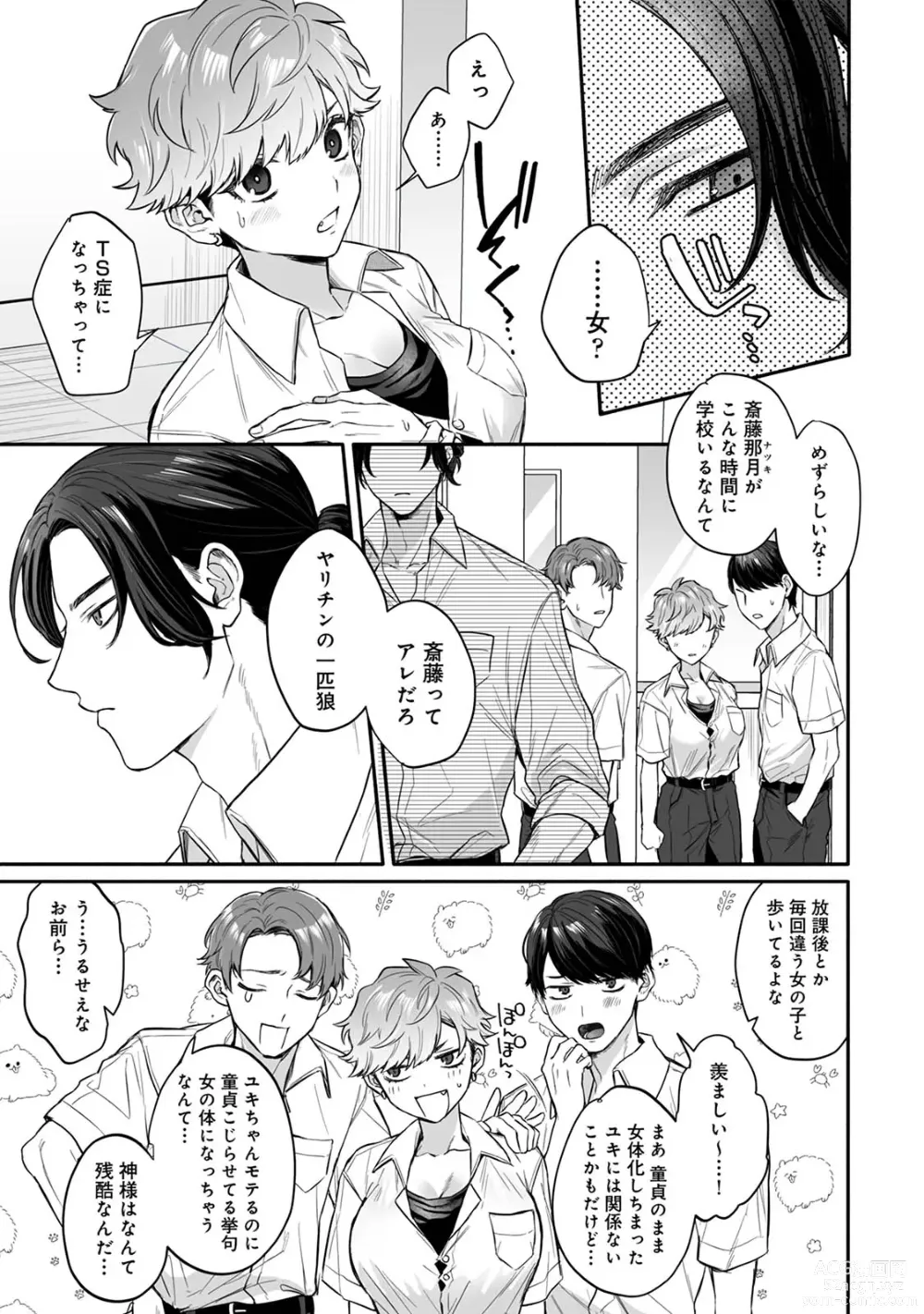 Page 7 of doujinshi Class no YouCha ga Nyotaika shita!