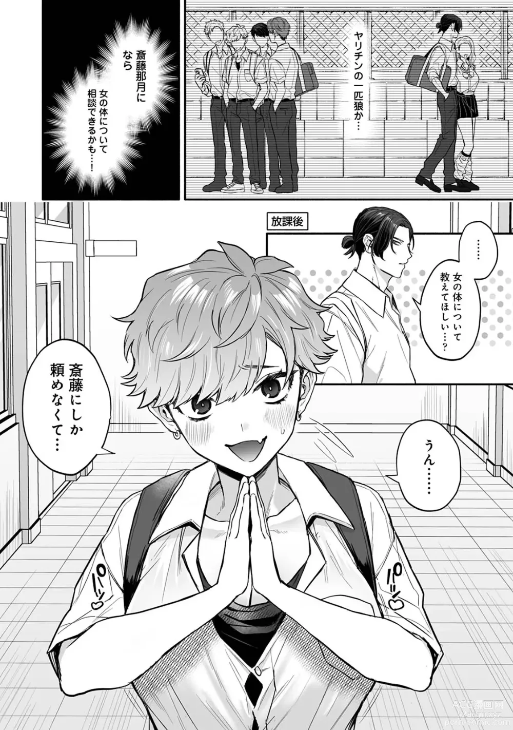 Page 8 of doujinshi Class no YouCha ga Nyotaika shita!