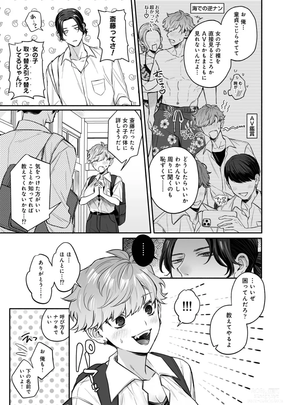 Page 9 of doujinshi Class no YouCha ga Nyotaika shita!