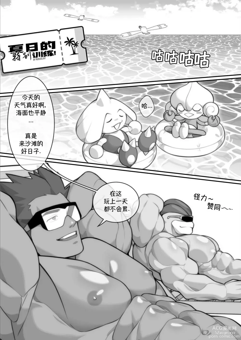 Page 5 of doujinshi 徽章之心-宝可梦同人