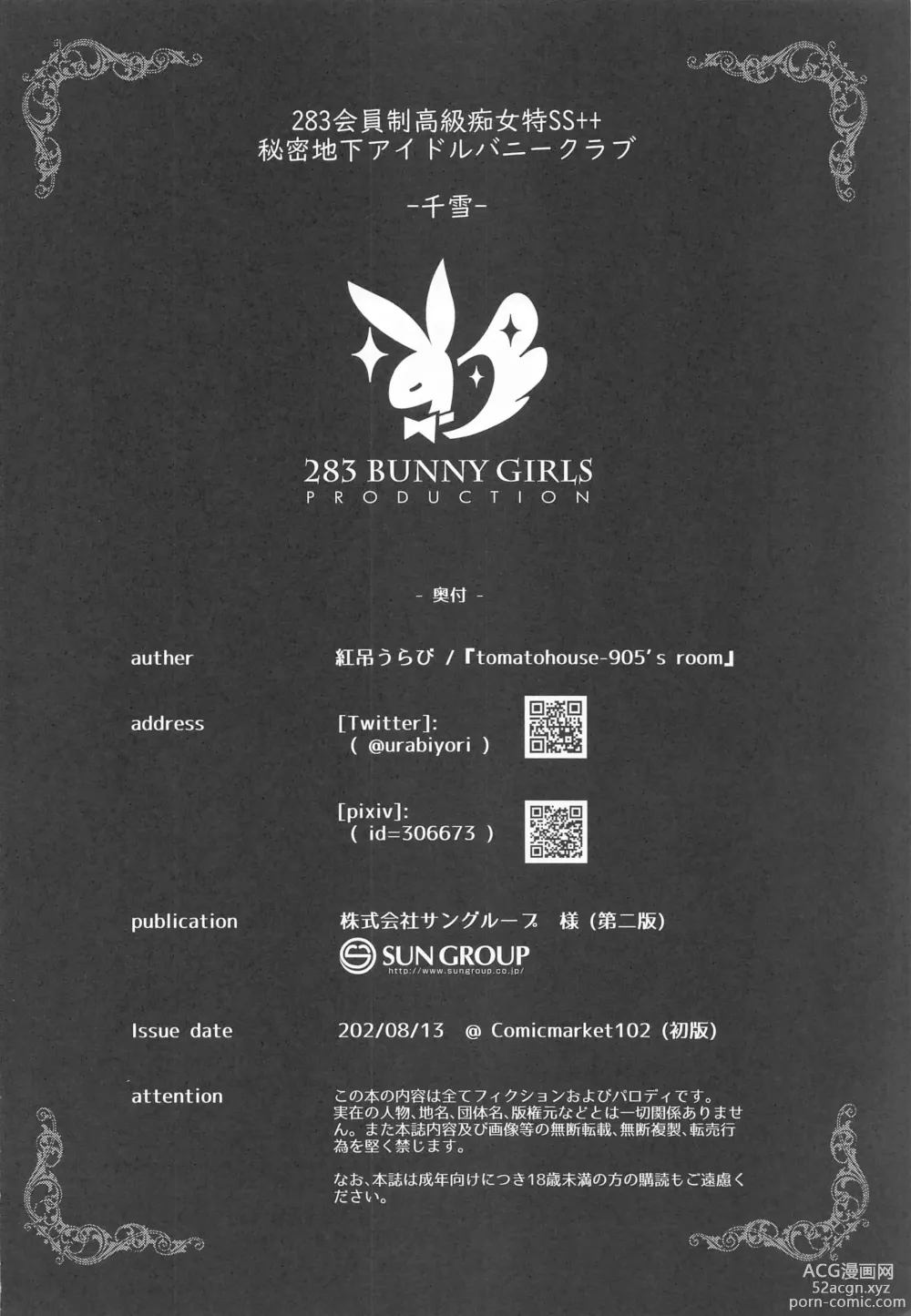 Page 17 of doujinshi 283 Kaiinsei Koukyuu Chijo Toku SS++ Himitsu Chika Idol  Bunny Club  -Chiyuki-
