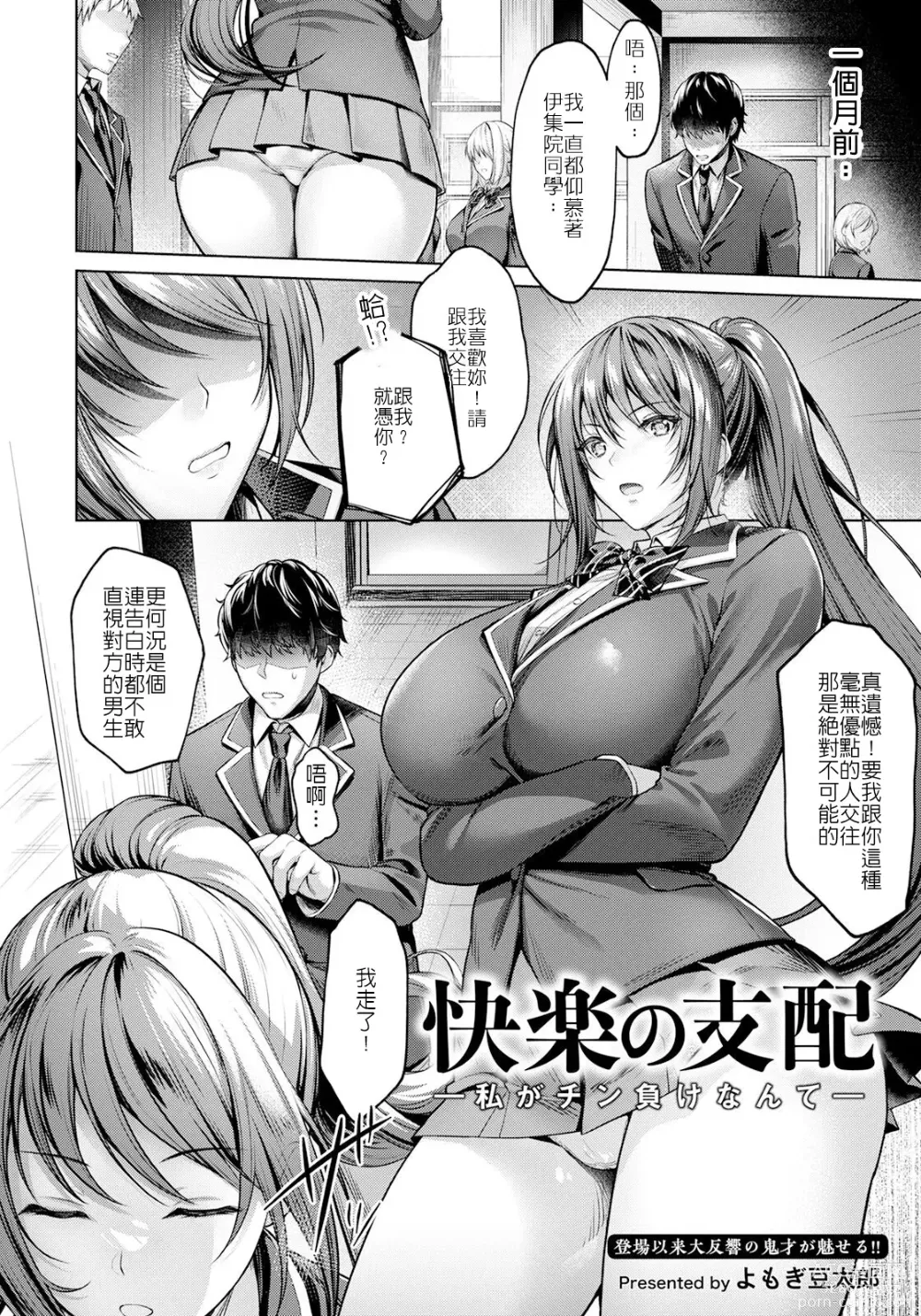 Page 2 of manga 快樂支配 ～我才不會輸給男人的肉棒