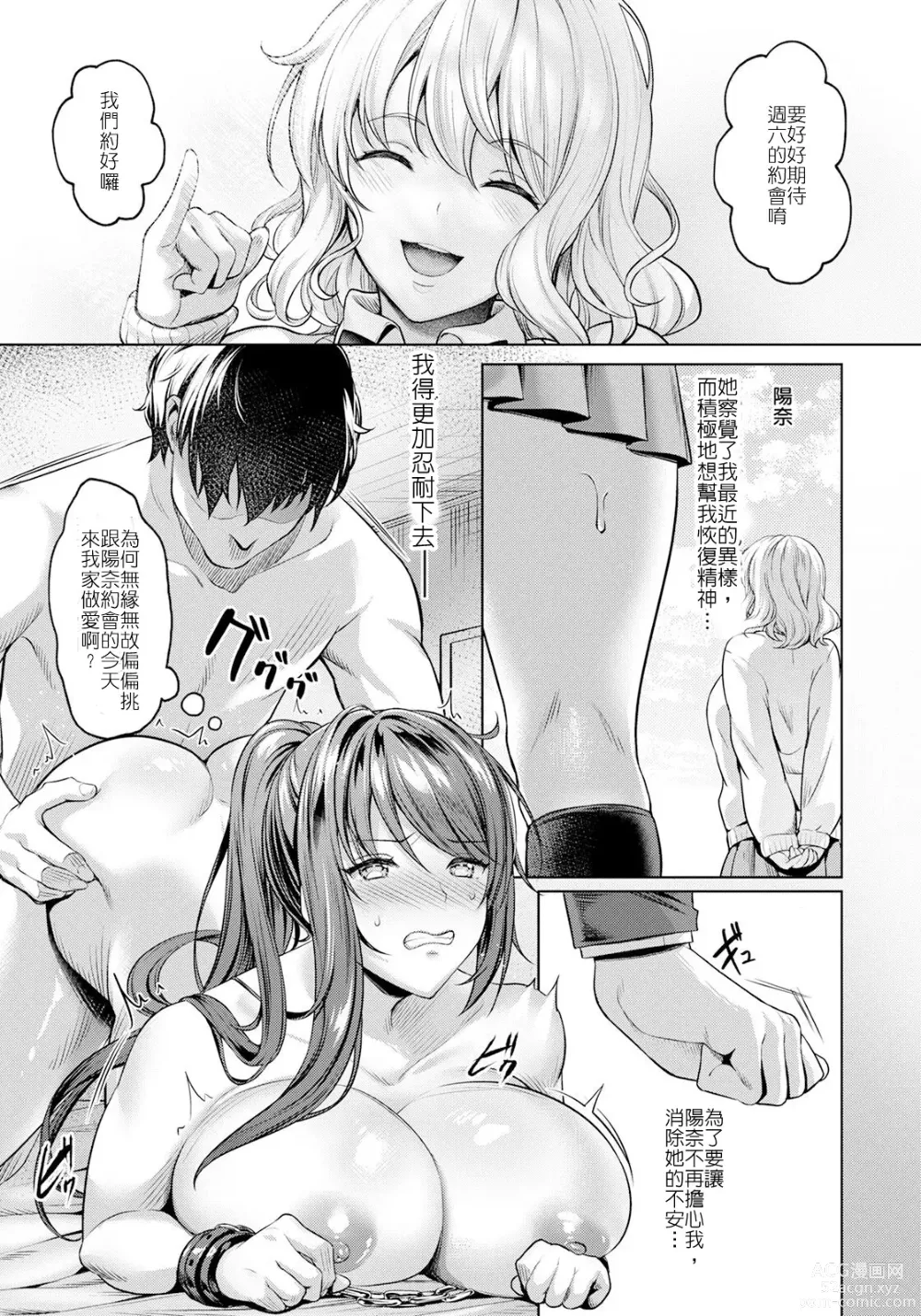 Page 15 of manga 快樂支配 ～我才不會輸給男人的肉棒