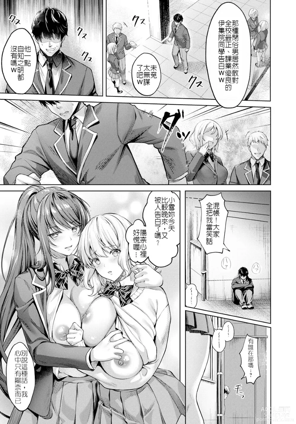 Page 3 of manga 快樂支配 ～我才不會輸給男人的肉棒