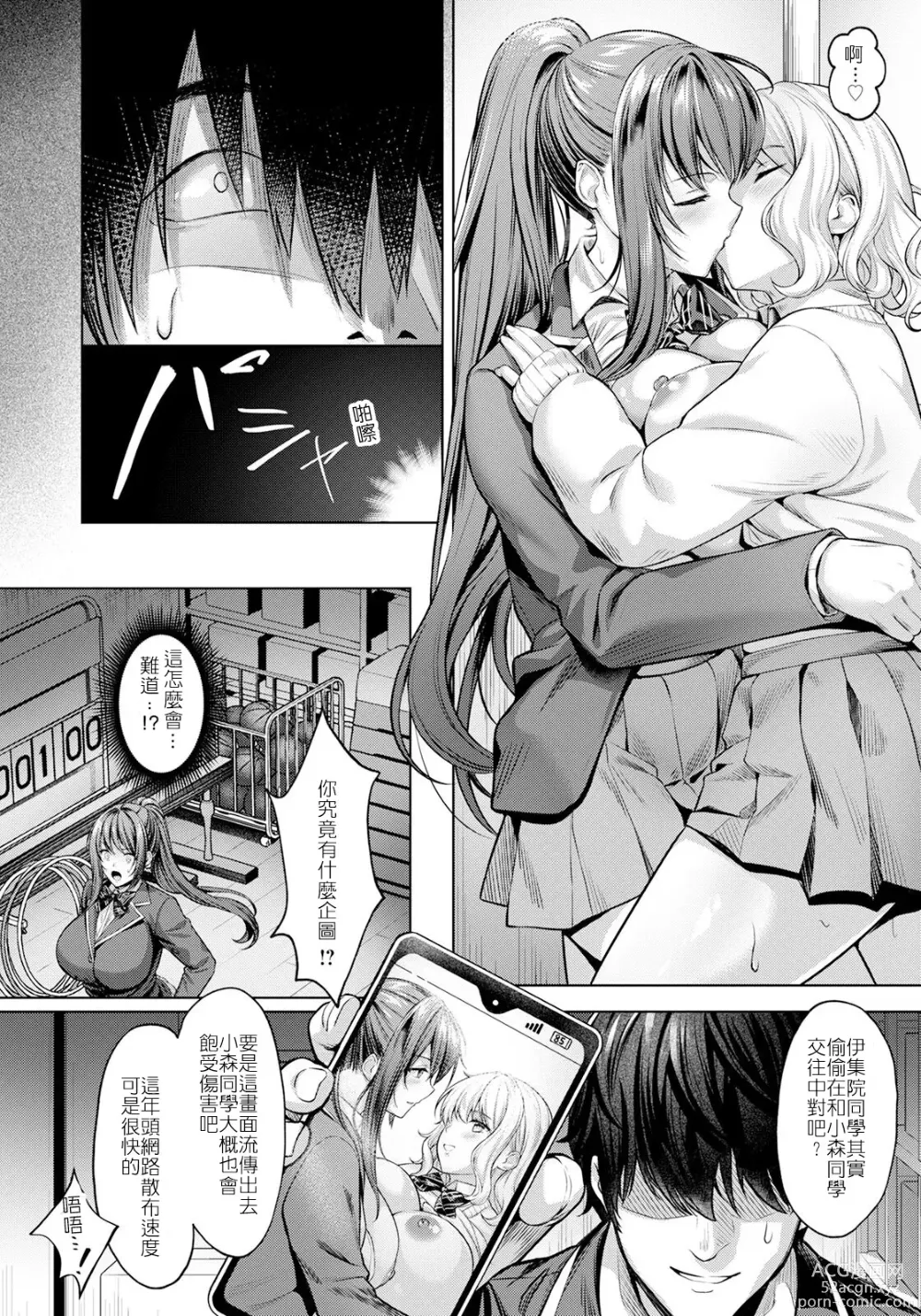 Page 4 of manga 快樂支配 ～我才不會輸給男人的肉棒
