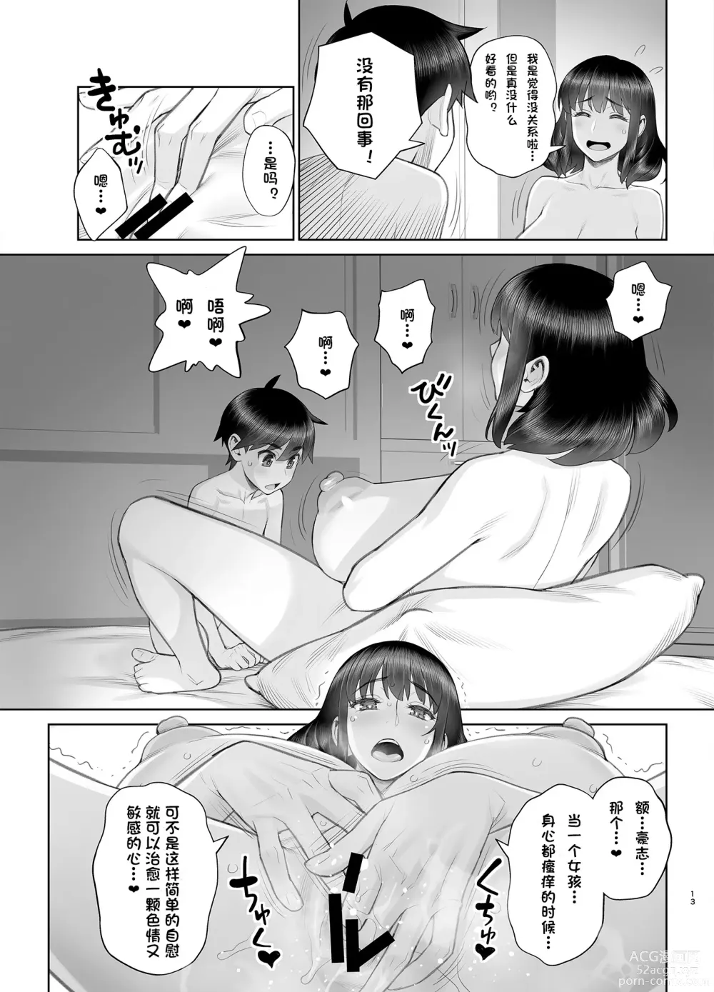Page 14 of doujinshi 第一次的通宵性爱