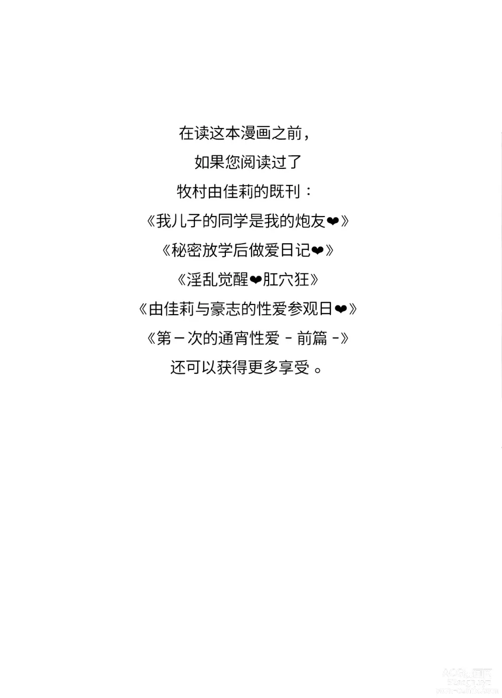 Page 3 of doujinshi 第一次的通宵性爱