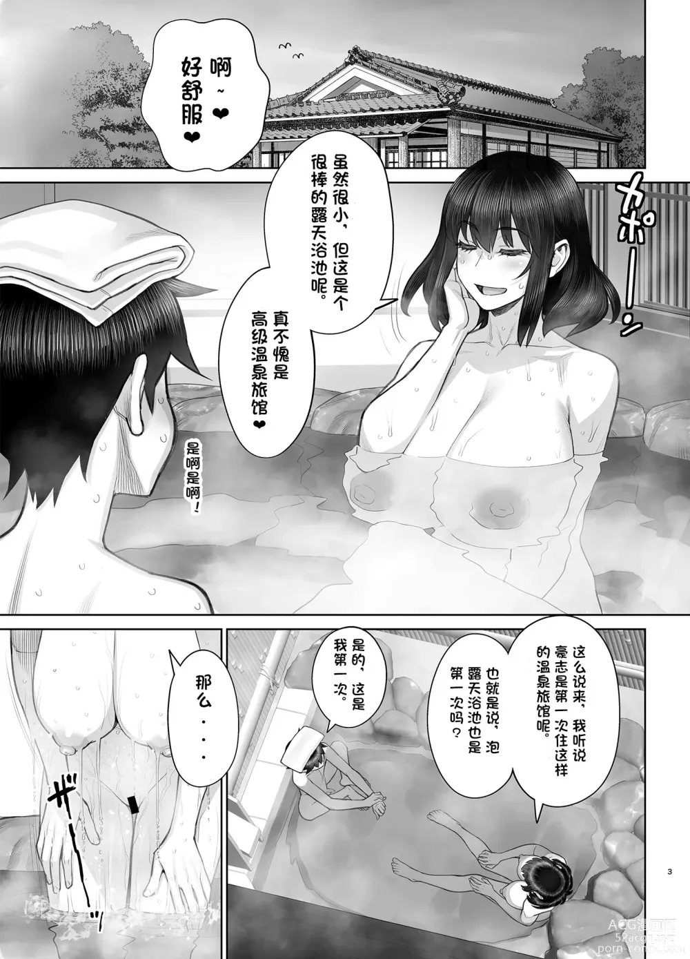 Page 4 of doujinshi 第一次的通宵性爱