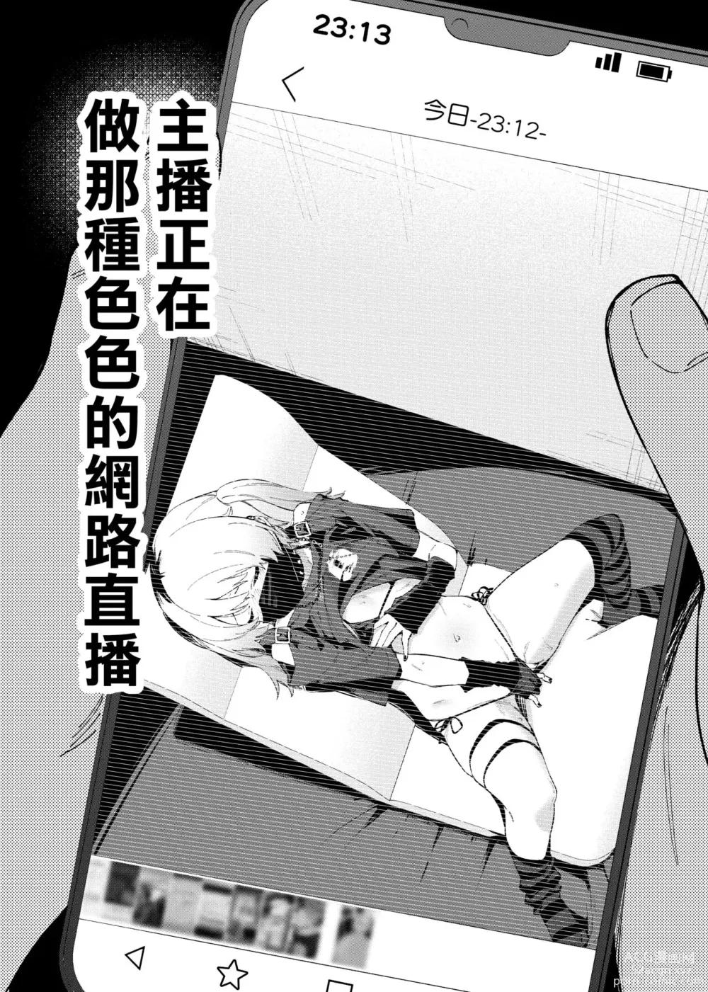 Page 4 of manga rinzin ha yuumei haisin sya4 nin me