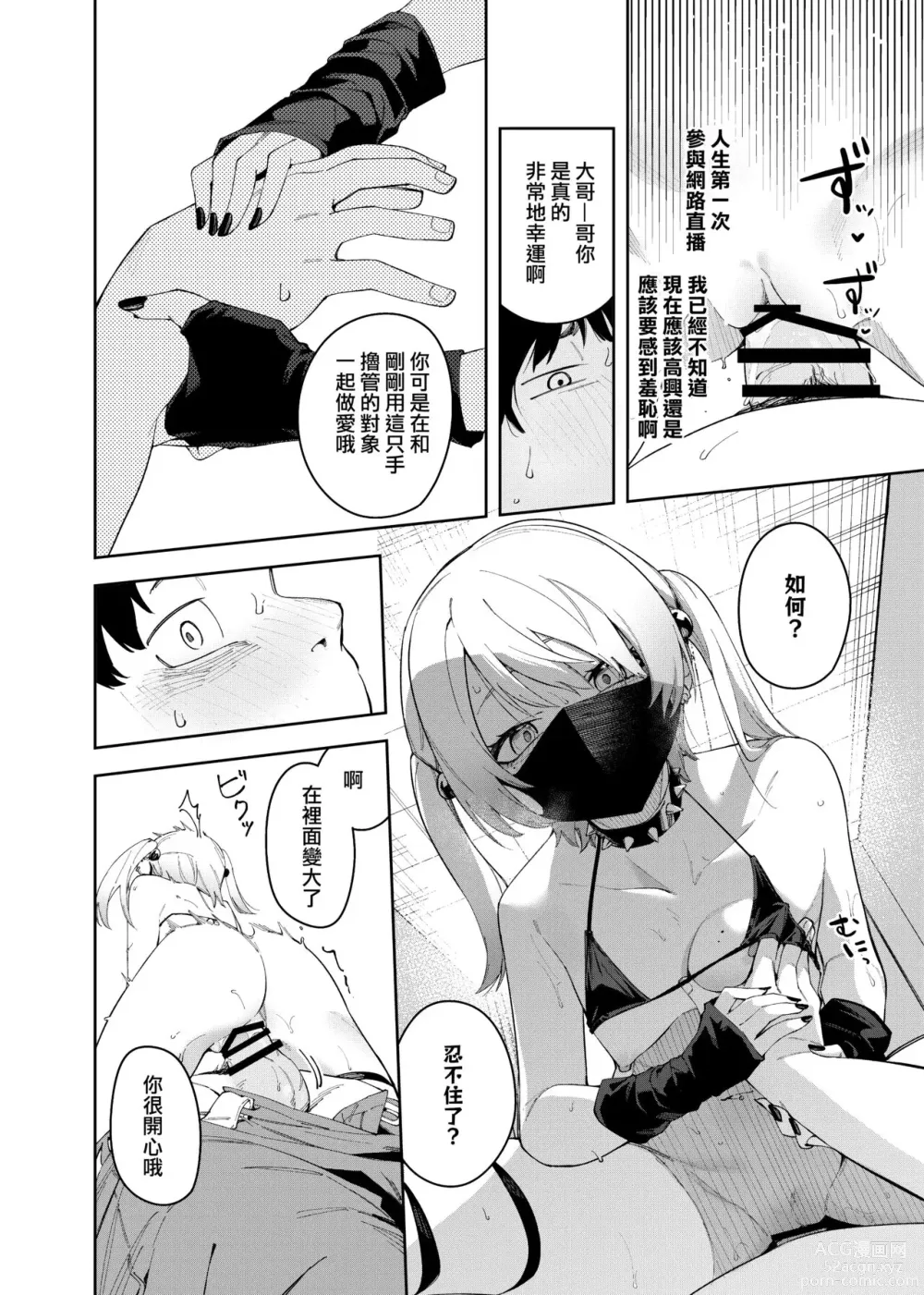 Page 36 of manga rinzin ha yuumei haisin sya4 nin me