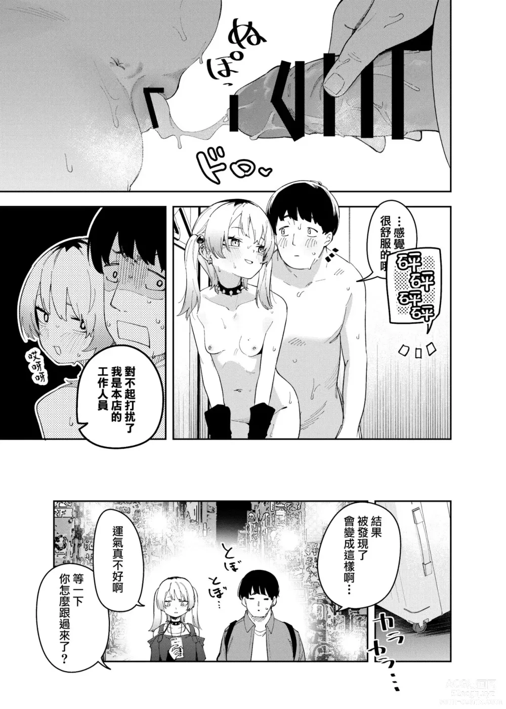 Page 51 of manga rinzin ha yuumei haisin sya4 nin me