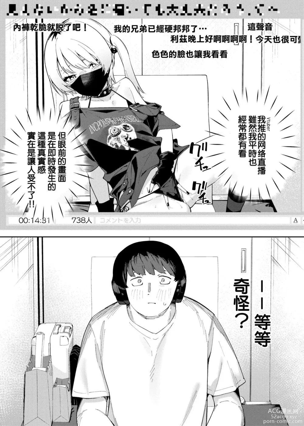 Page 8 of manga rinzin ha yuumei haisin sya4 nin me