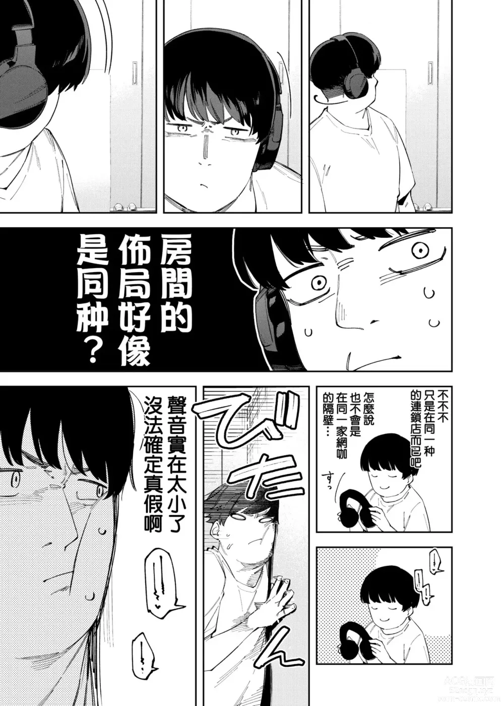 Page 9 of manga rinzin ha yuumei haisin sya4 nin me