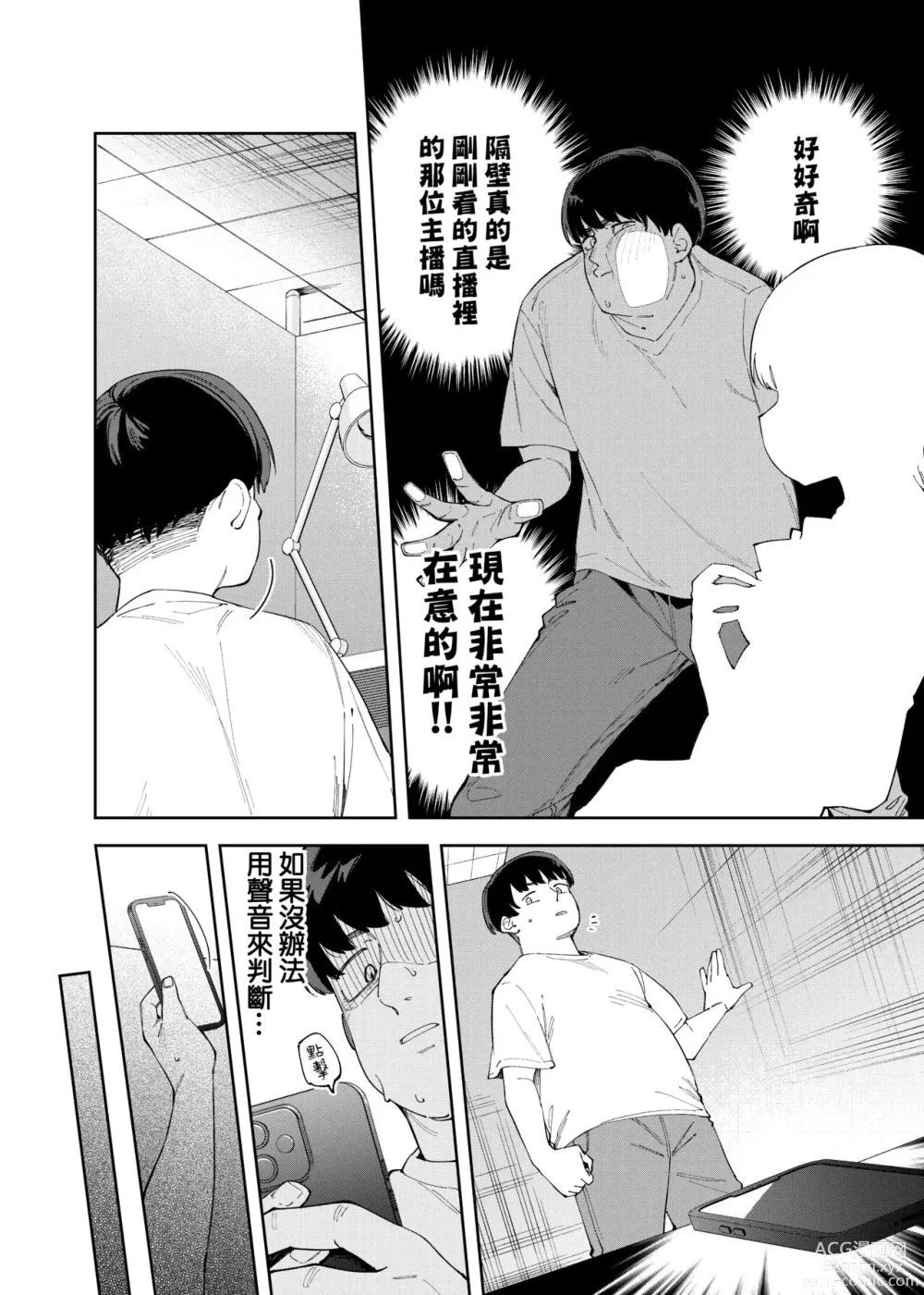 Page 10 of manga rinzin ha yuumei haisin sya4 nin me