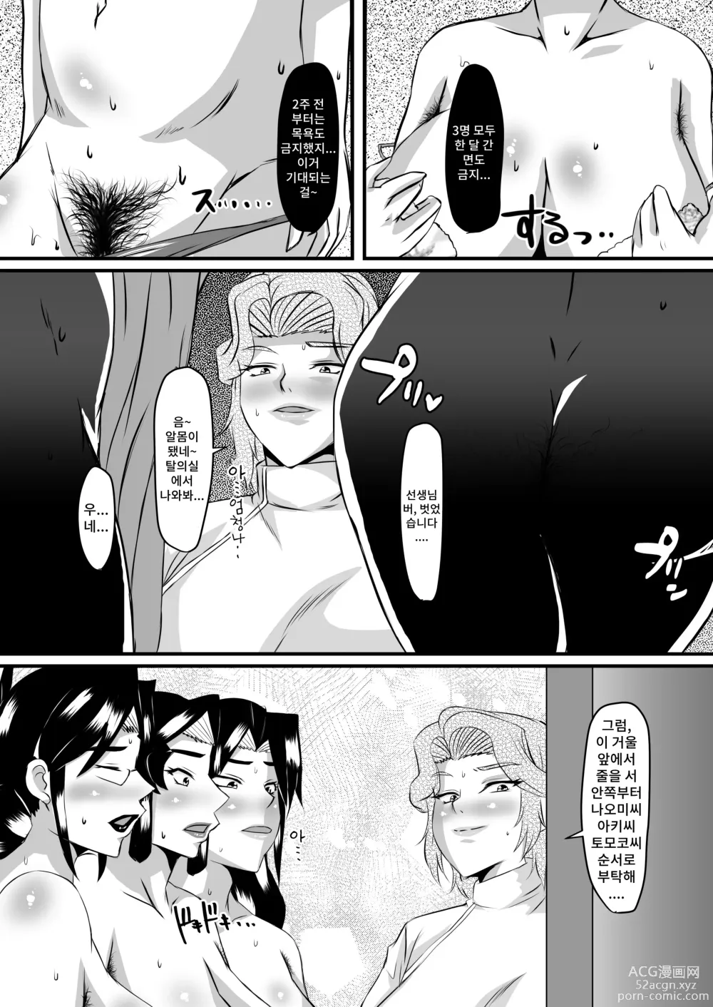 Page 8 of doujinshi 레이카 선생님의 음란충 똥구멍 에스테틱2