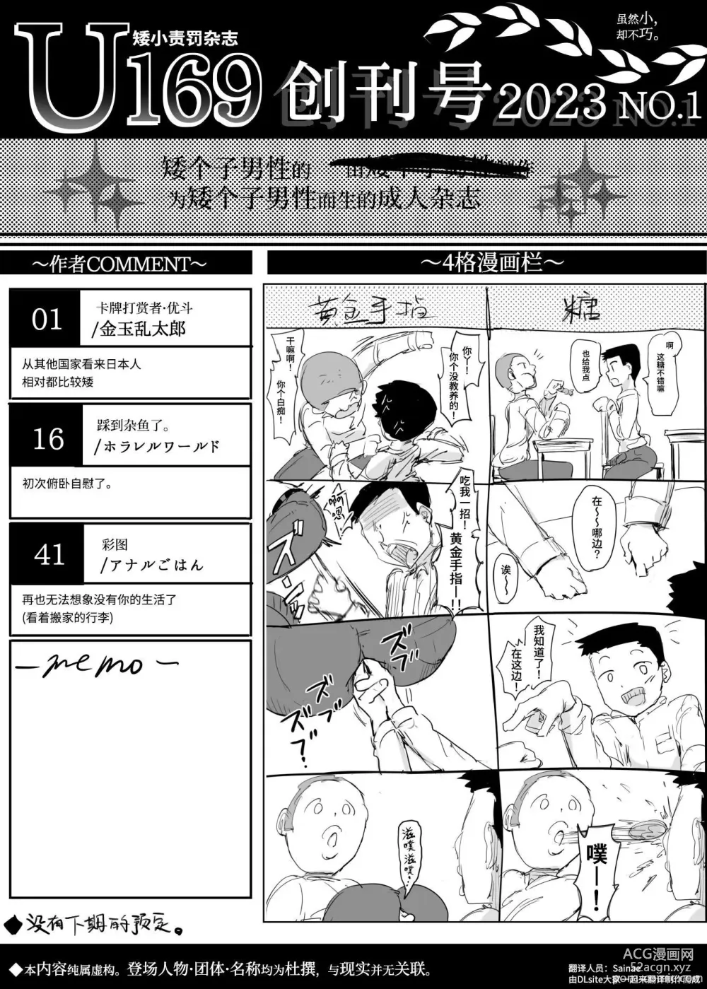Page 50 of doujinshi U169