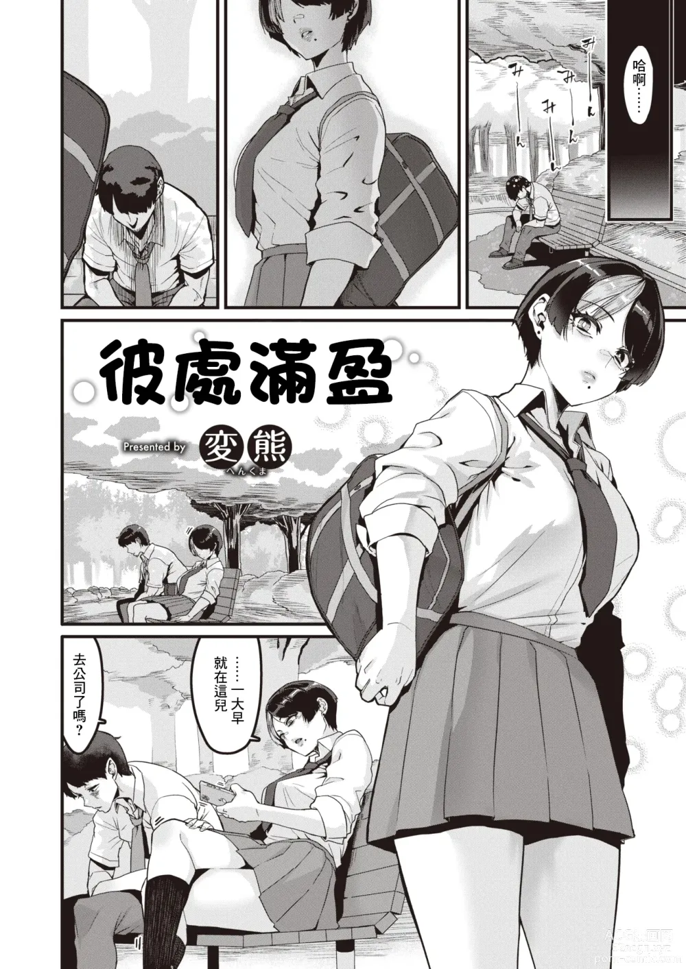 Page 2 of manga 彼處滿盈