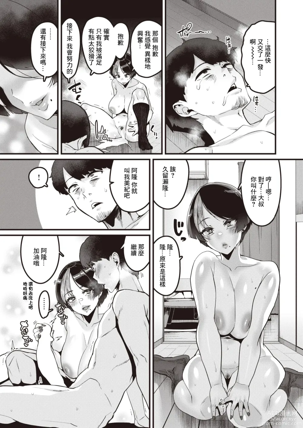 Page 17 of manga 彼處滿盈