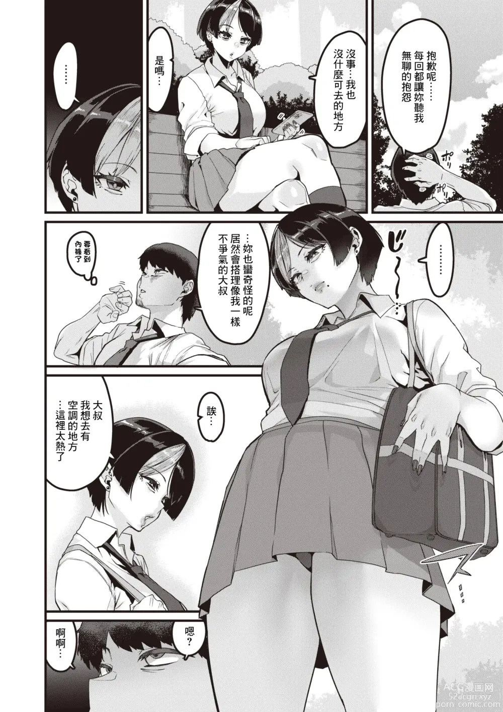 Page 4 of manga 彼處滿盈