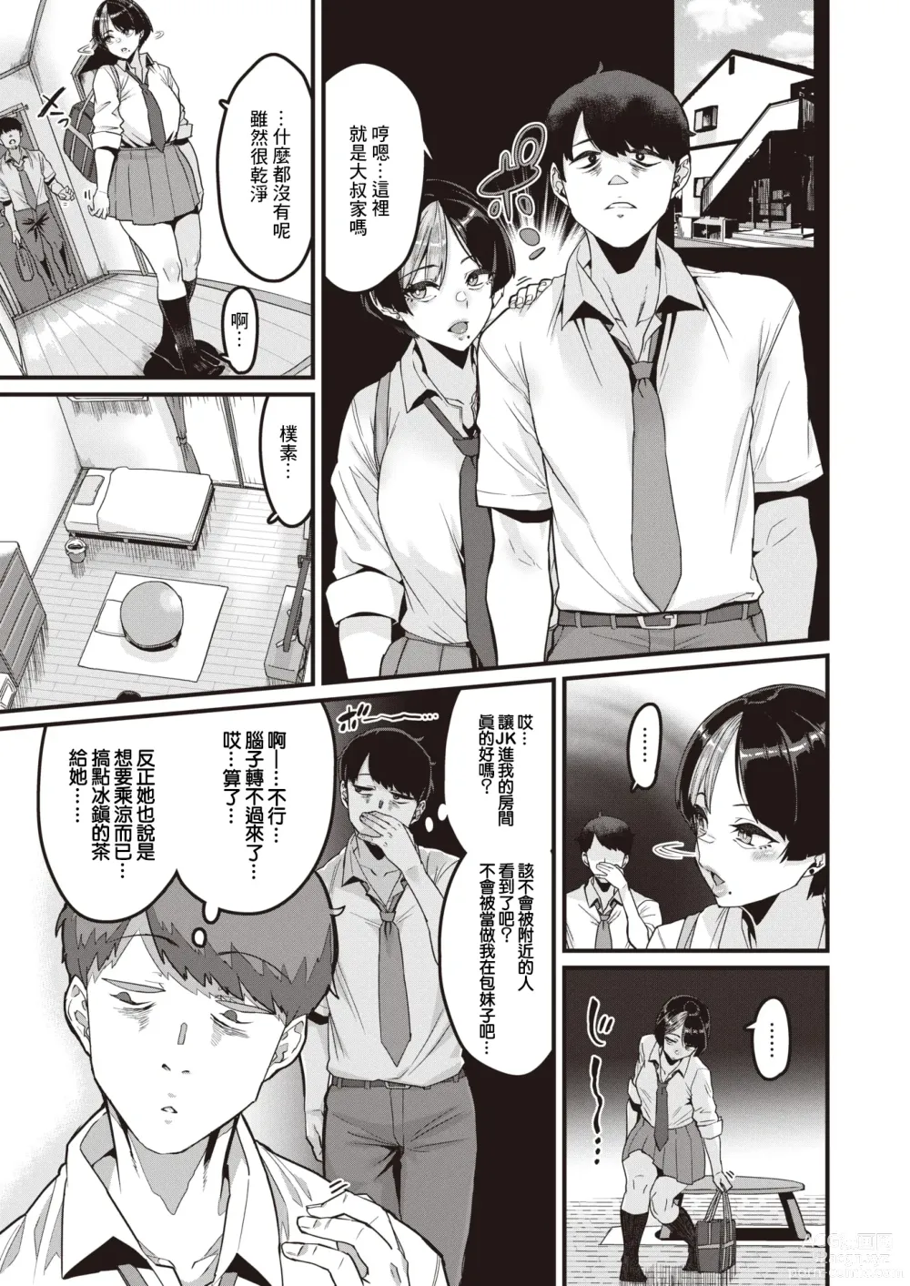 Page 5 of manga 彼處滿盈
