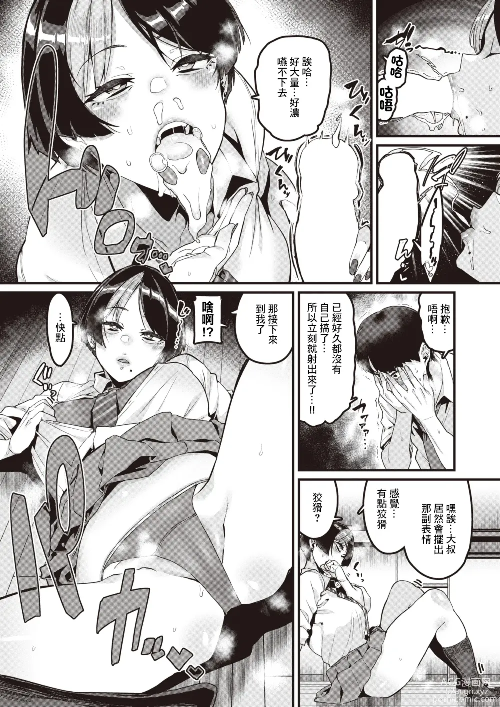 Page 9 of manga 彼處滿盈