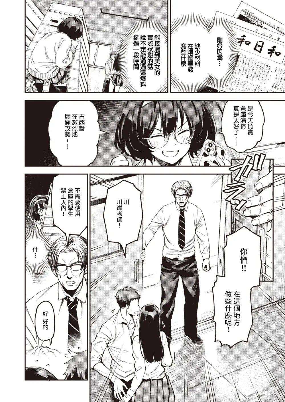 Page 2 of manga Wakarase Filming