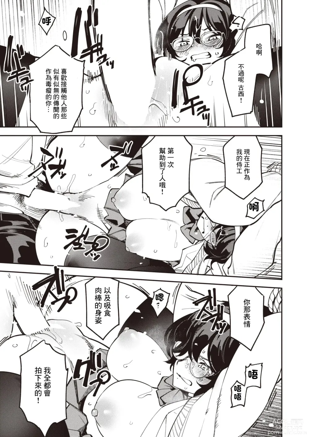 Page 15 of manga Wakarase Filming