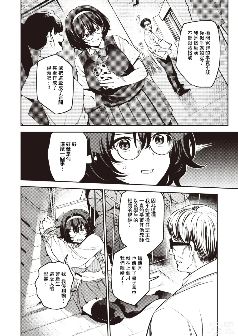 Page 6 of manga Wakarase Filming