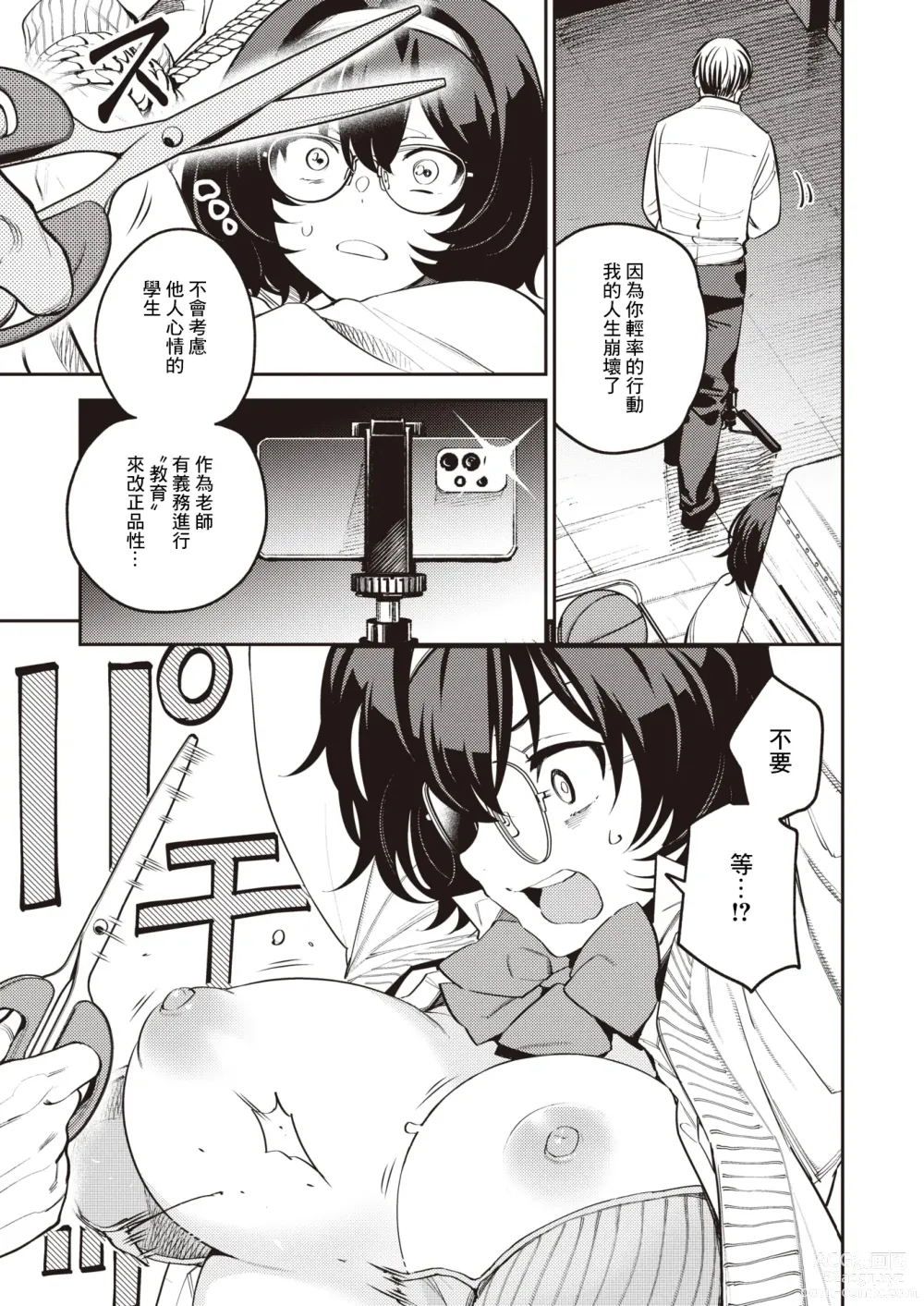 Page 7 of manga Wakarase Filming
