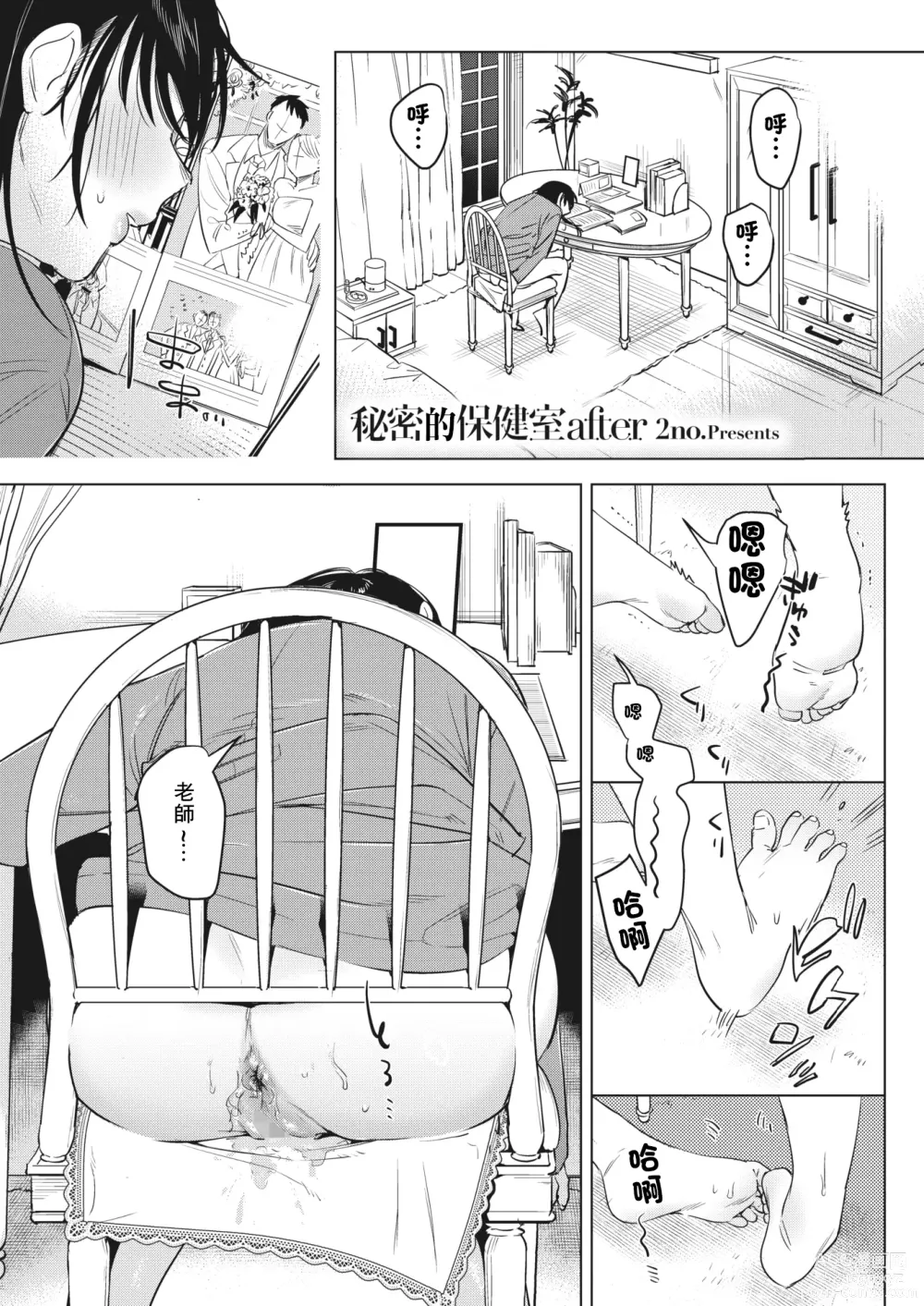 Page 1 of manga 秘密的保健室after