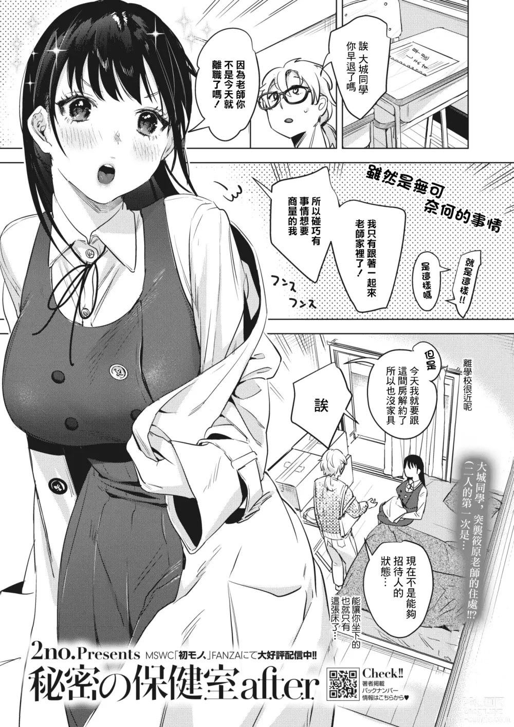 Page 2 of manga 秘密的保健室after