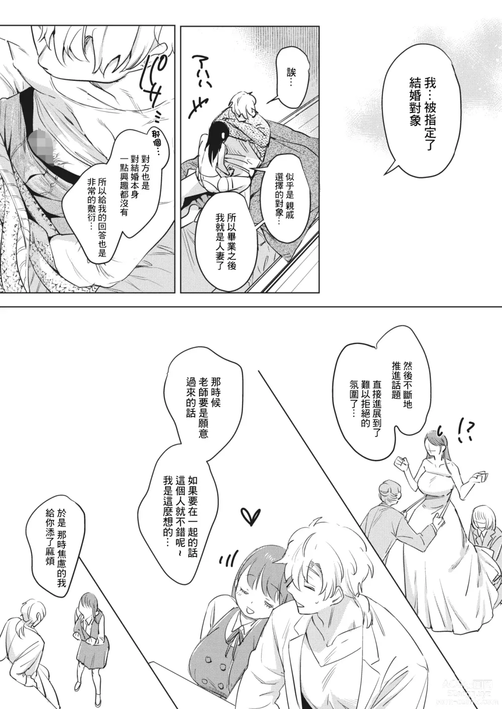 Page 12 of manga 秘密的保健室after
