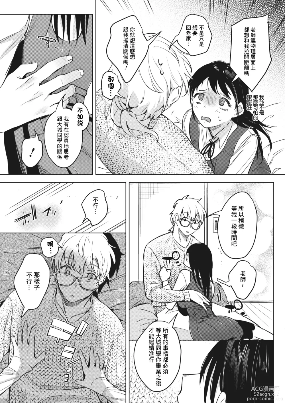 Page 3 of manga 秘密的保健室after