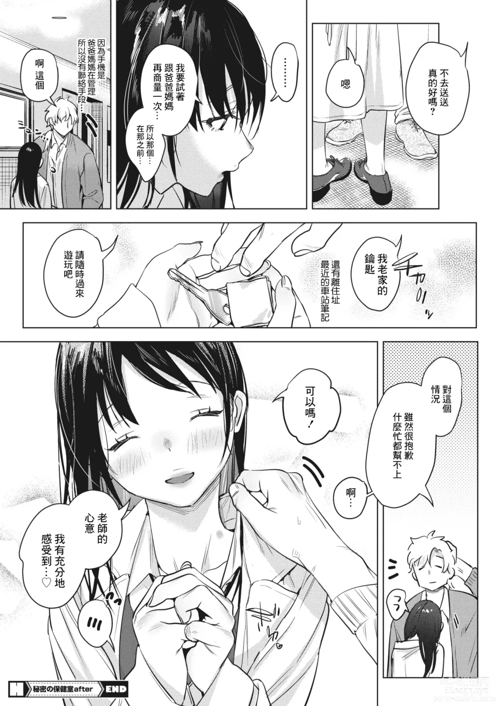 Page 28 of manga 秘密的保健室after