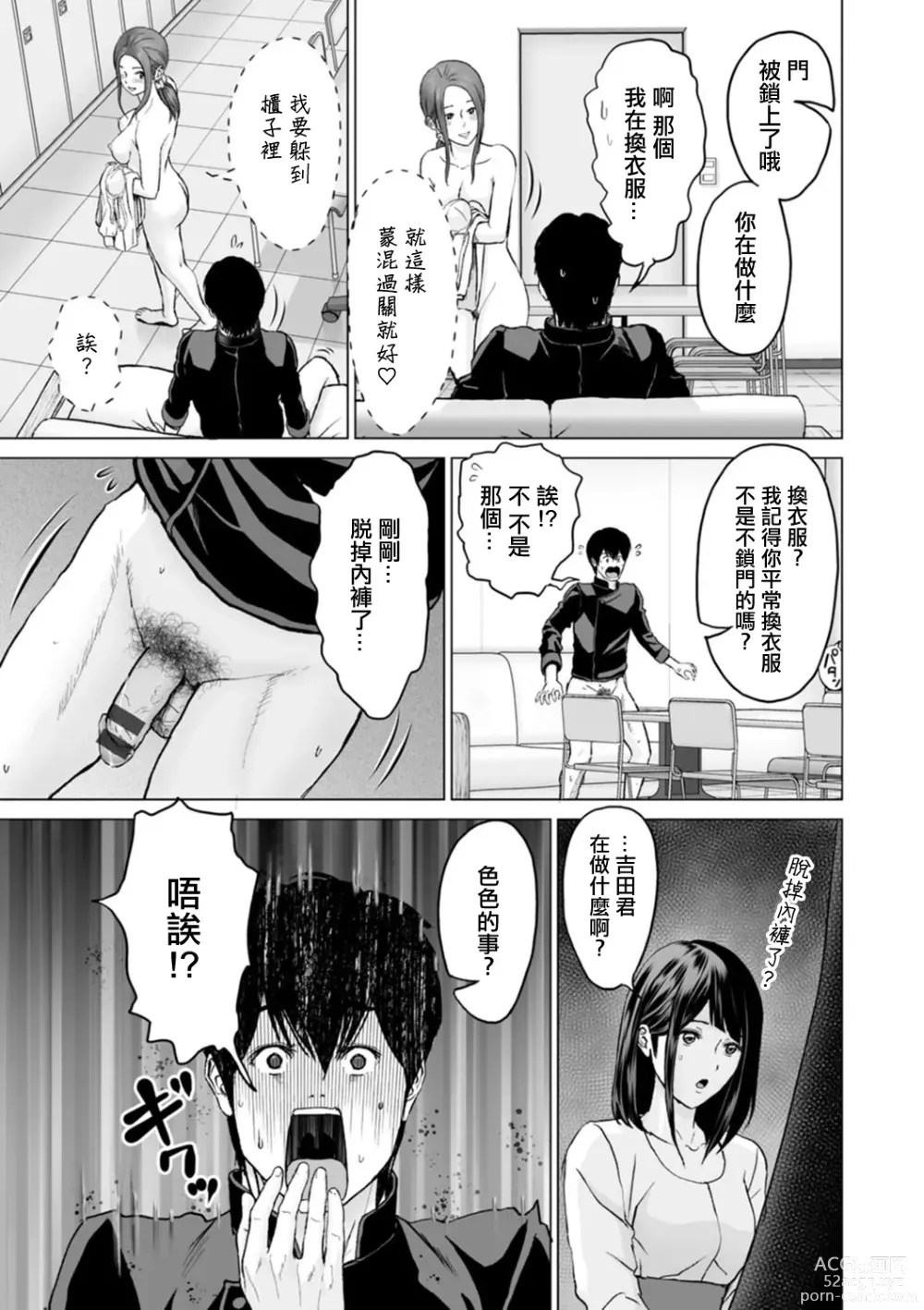 Page 3 of manga Fujun Group Kouyuu Ch. 5