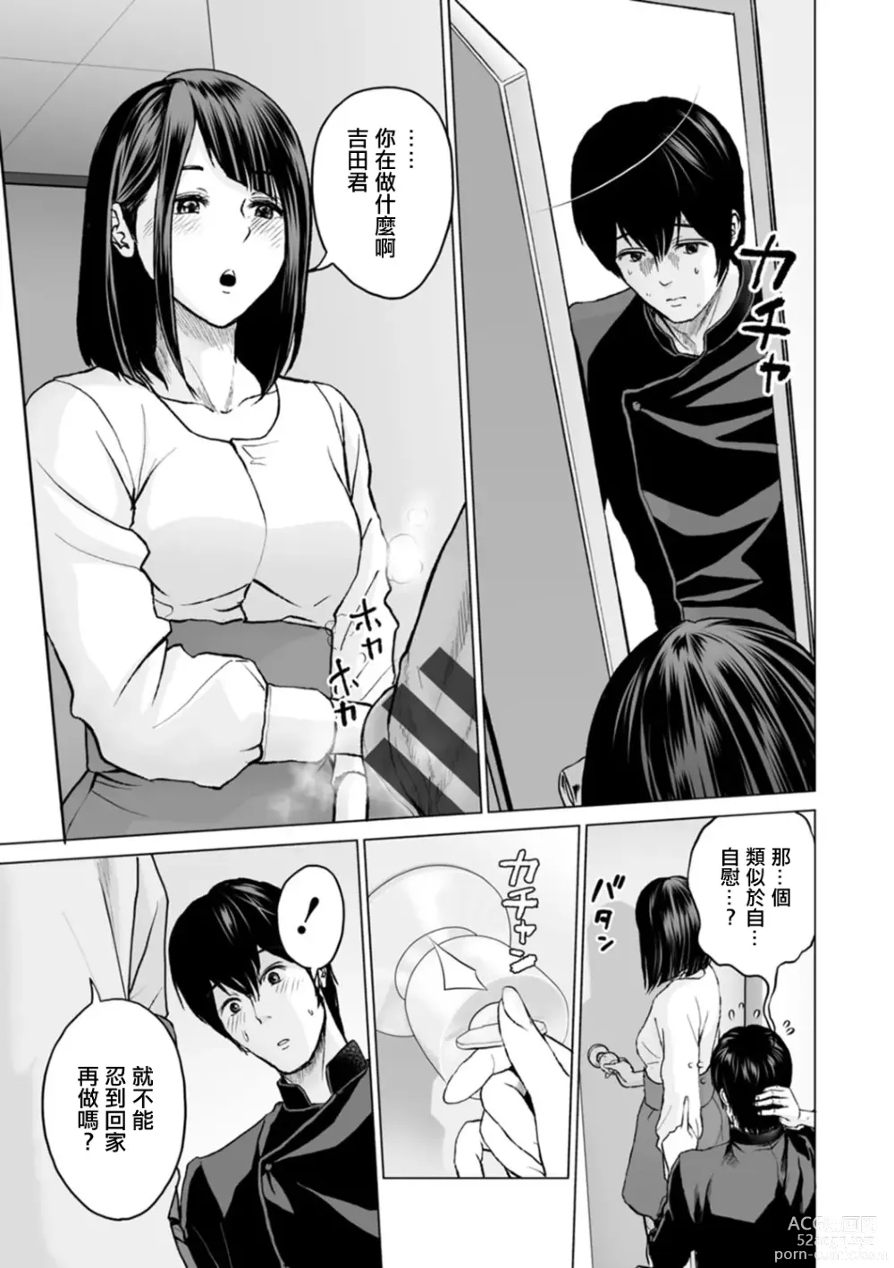 Page 5 of manga Fujun Group Kouyuu Ch. 5