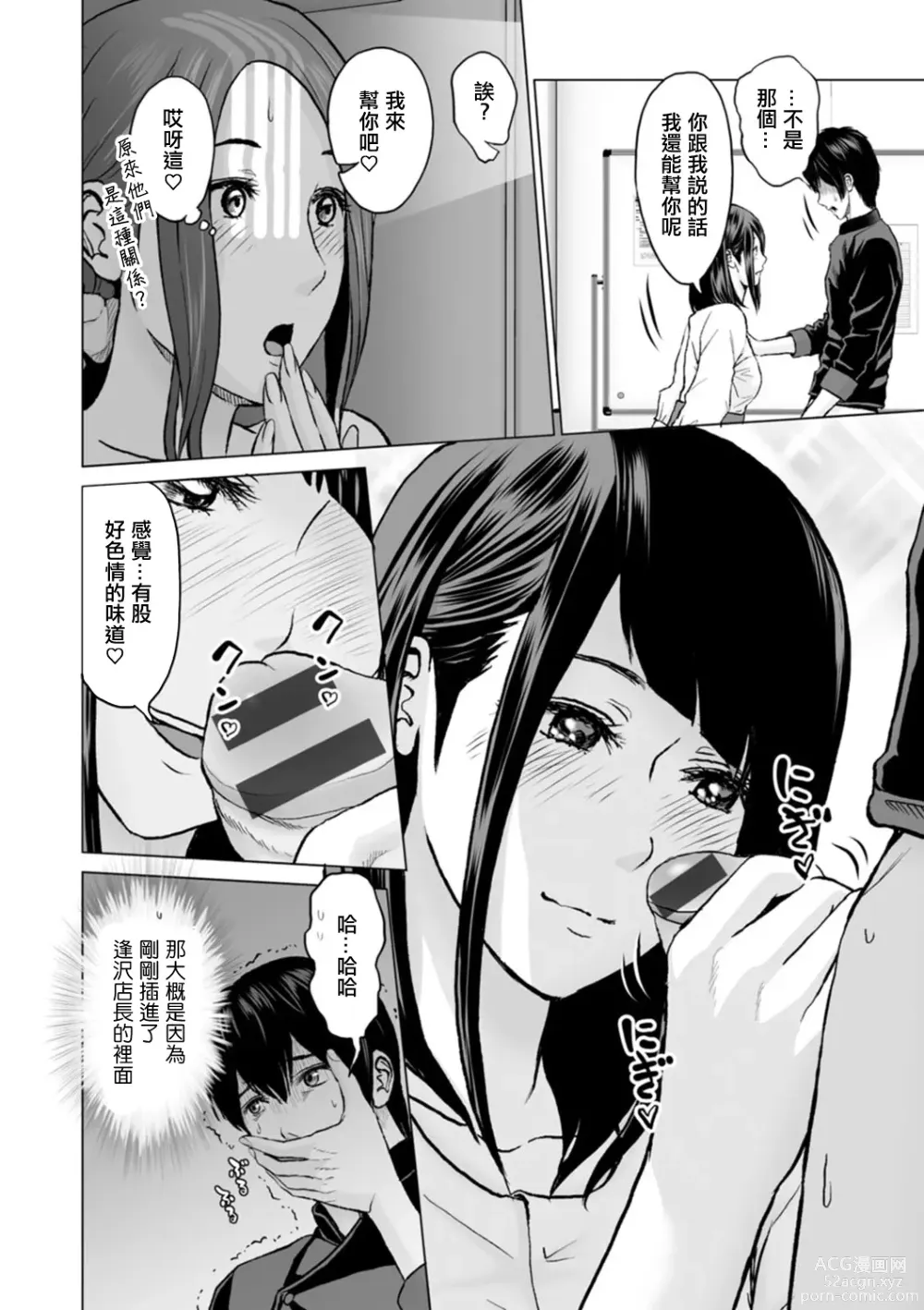 Page 6 of manga Fujun Group Kouyuu Ch. 5