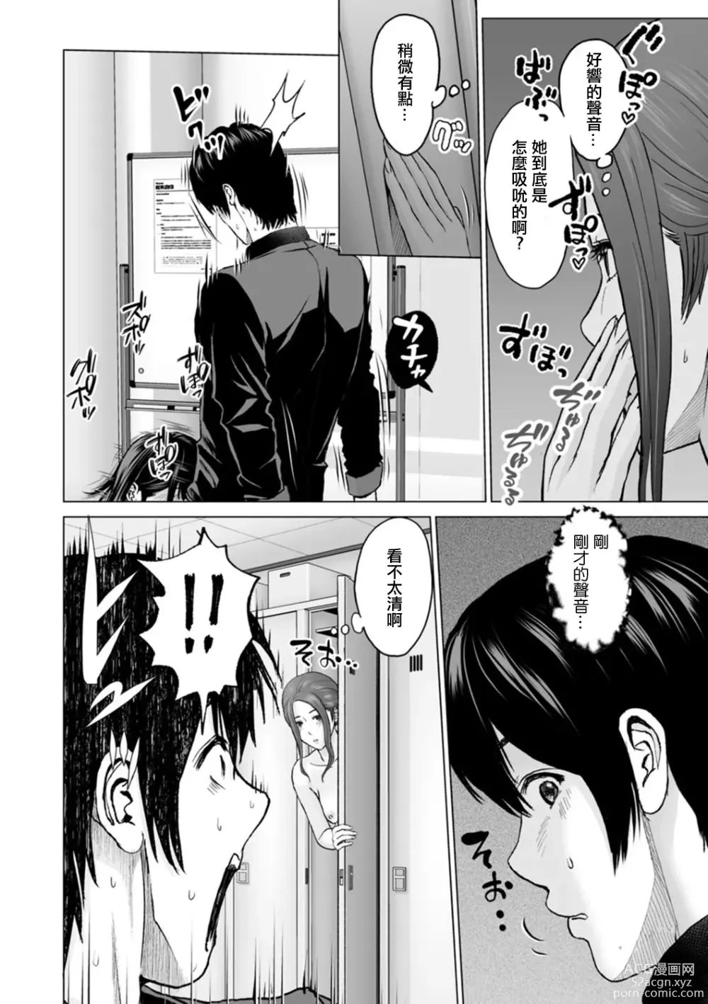 Page 8 of manga Fujun Group Kouyuu Ch. 5