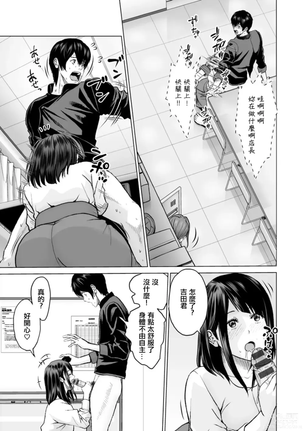 Page 9 of manga Fujun Group Kouyuu Ch. 5