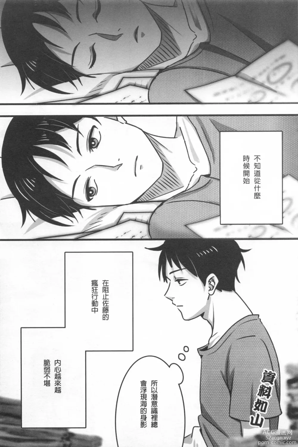 Page 14 of doujinshi Ajin 亜人