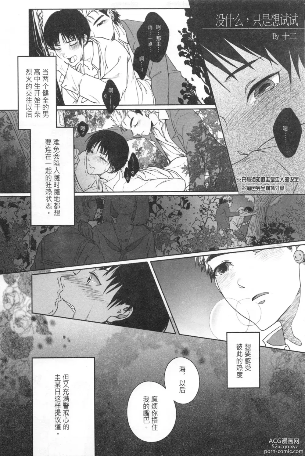 Page 16 of doujinshi Ajin 亜人