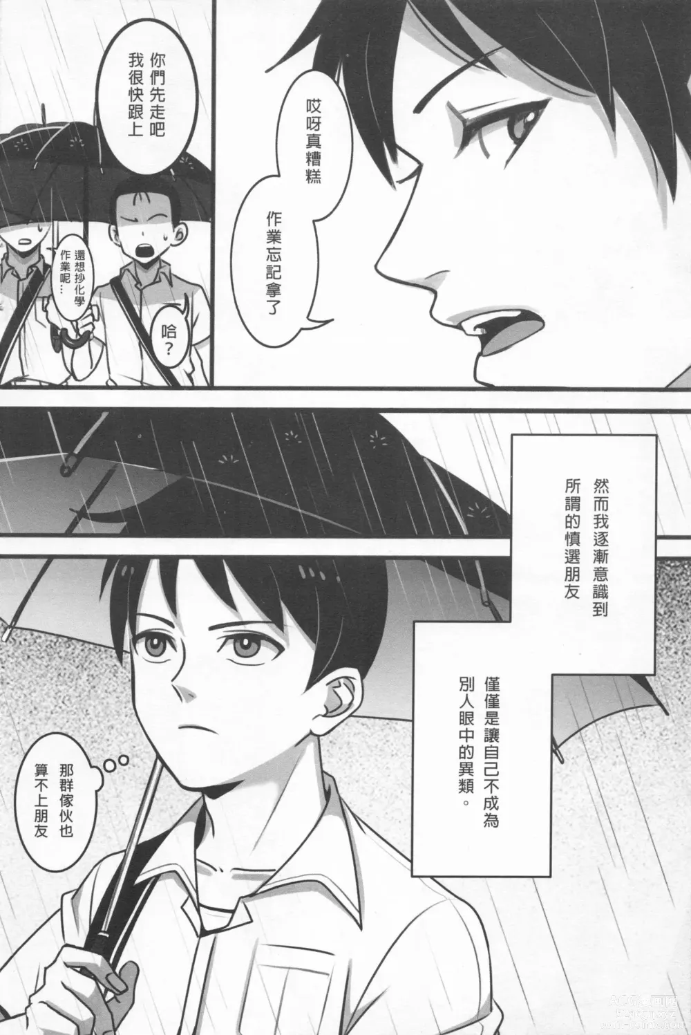 Page 5 of doujinshi Ajin 亜人