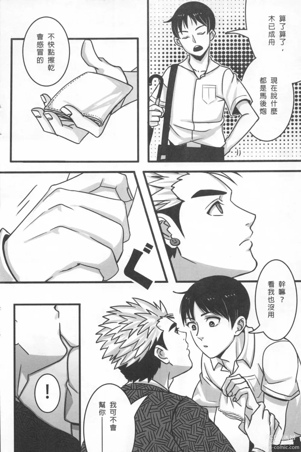 Page 7 of doujinshi Ajin 亜人