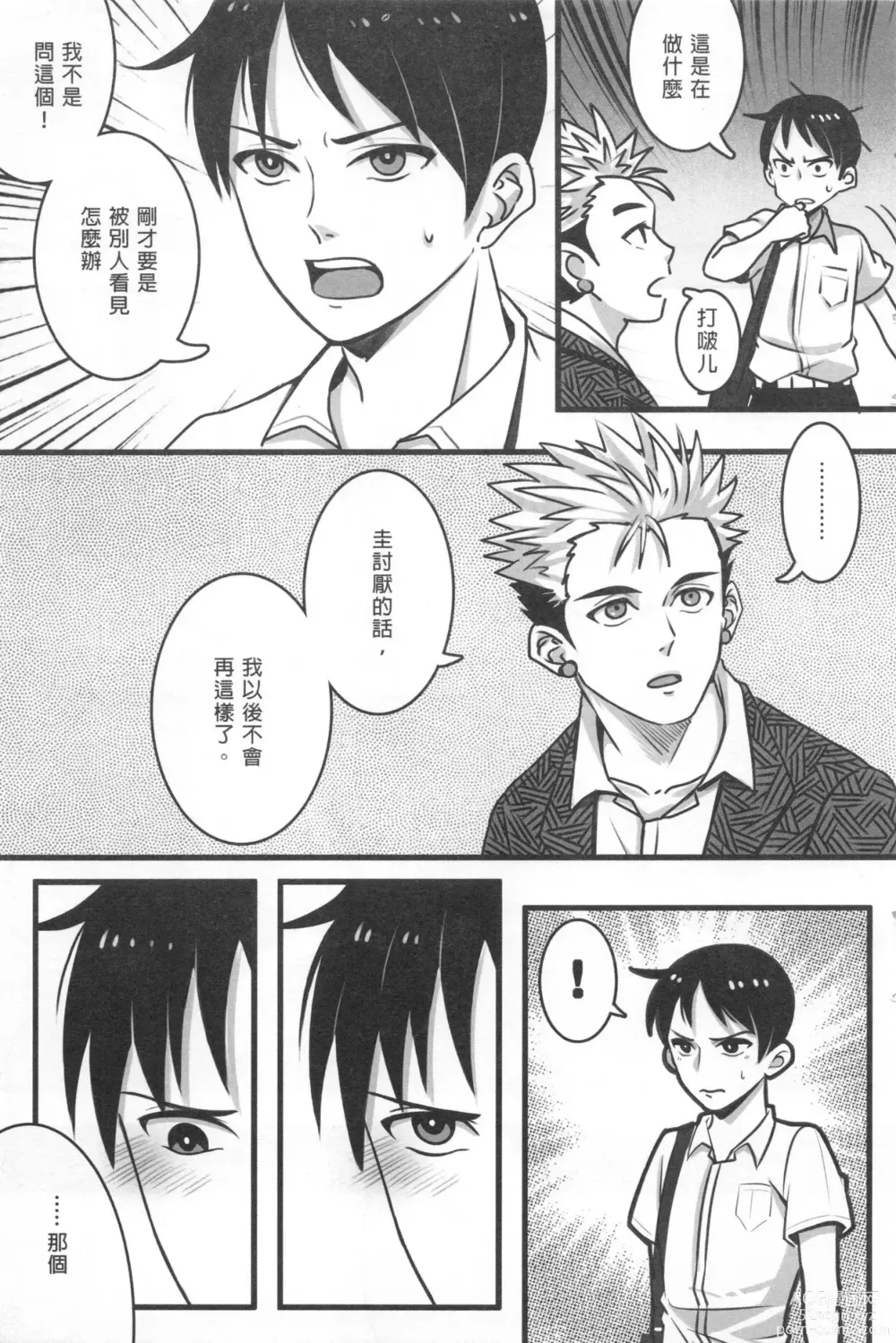 Page 8 of doujinshi Ajin 亜人