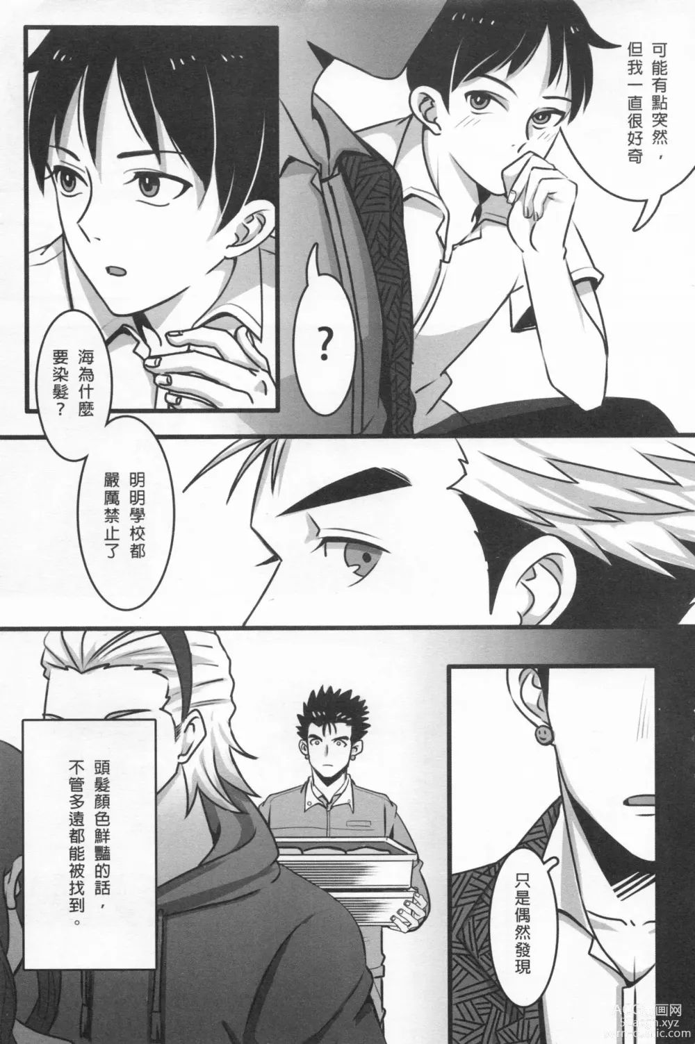 Page 10 of doujinshi Ajin 亜人
